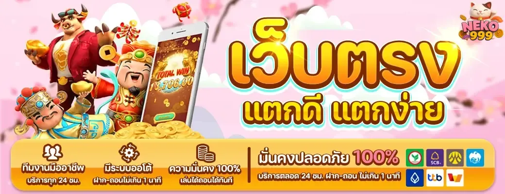 เนโกะ999